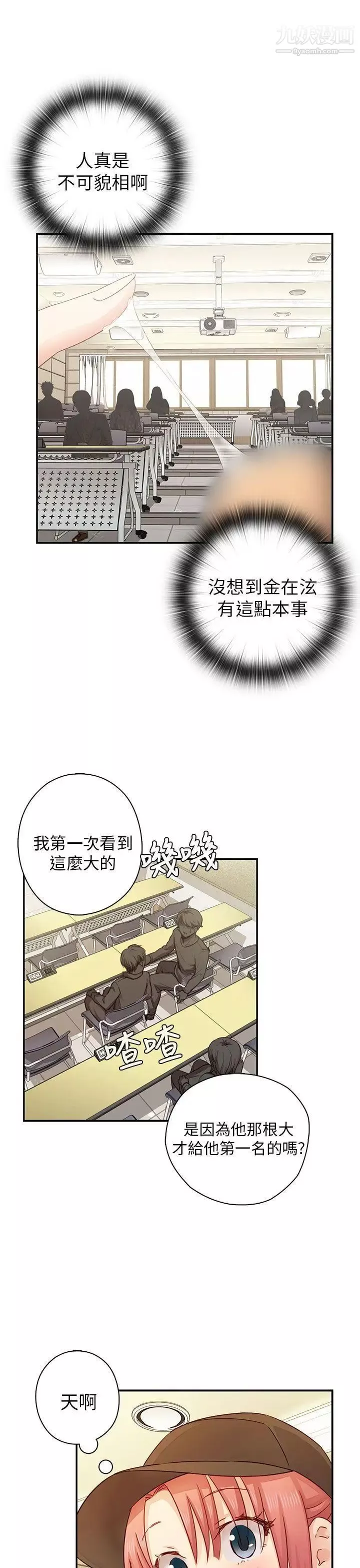 H校園第26話-快槍俠