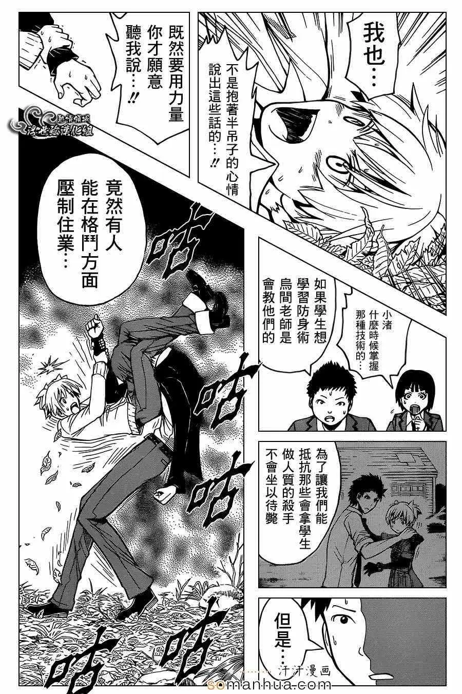 暗杀教室第143集