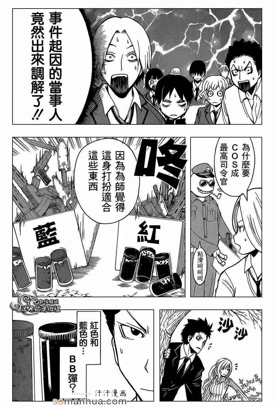 暗杀教室第143集