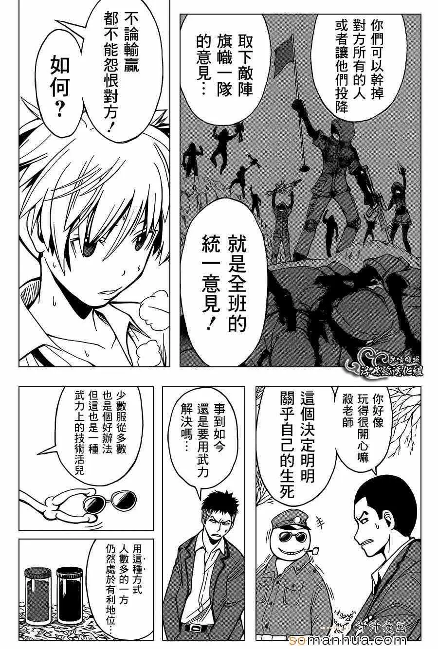 暗杀教室第143集