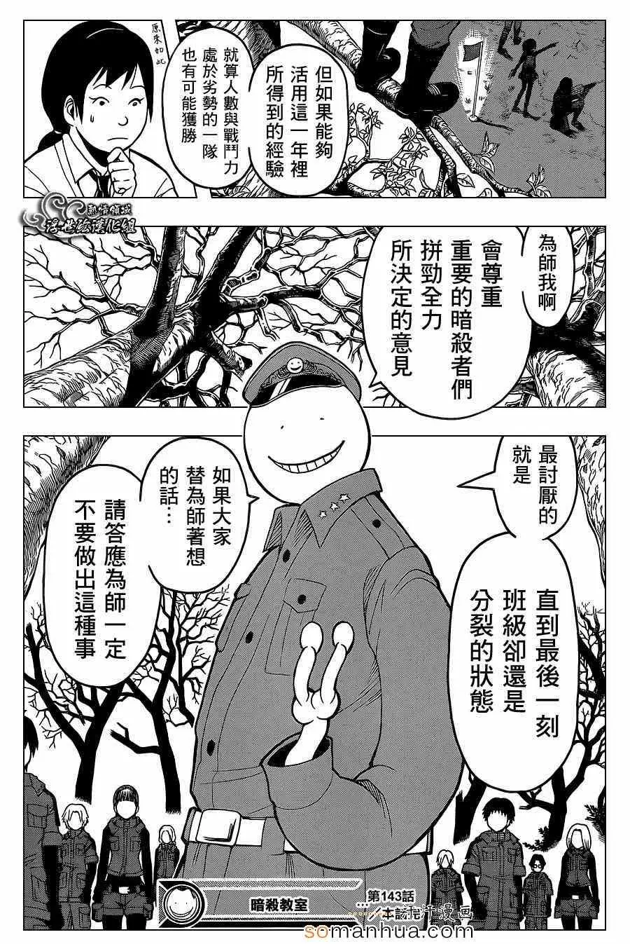 暗杀教室第143集