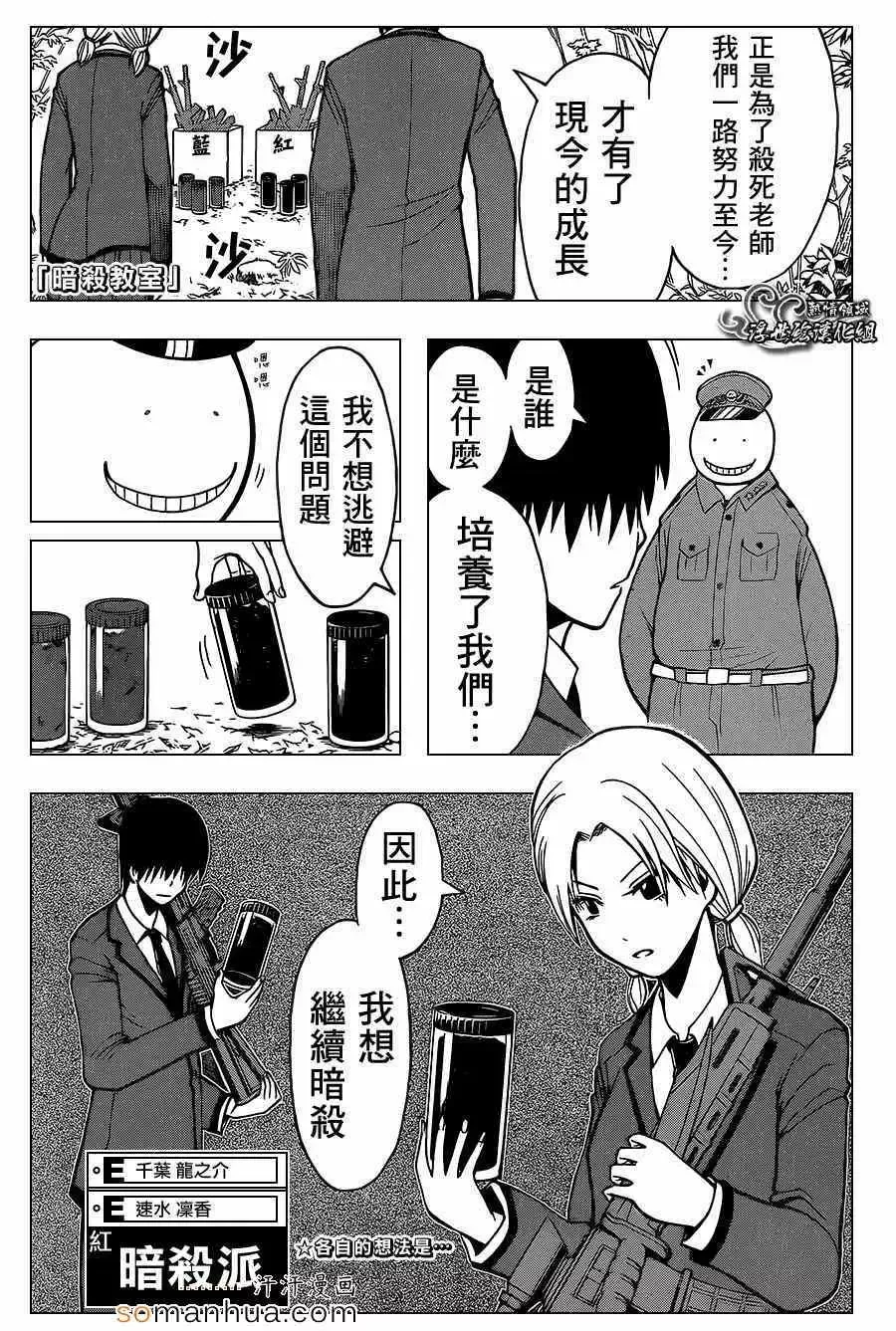 暗杀教室第144集