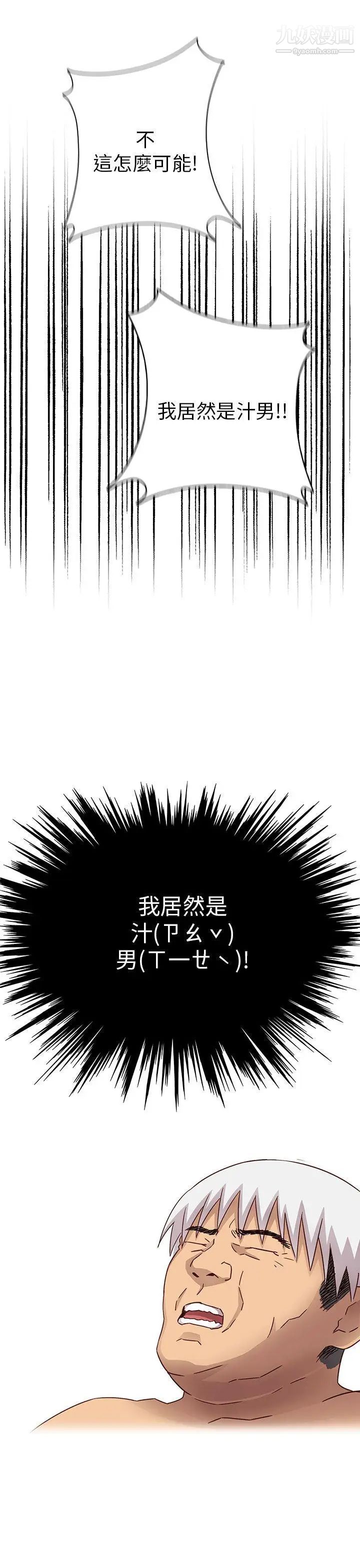 H校園第27話-汁男