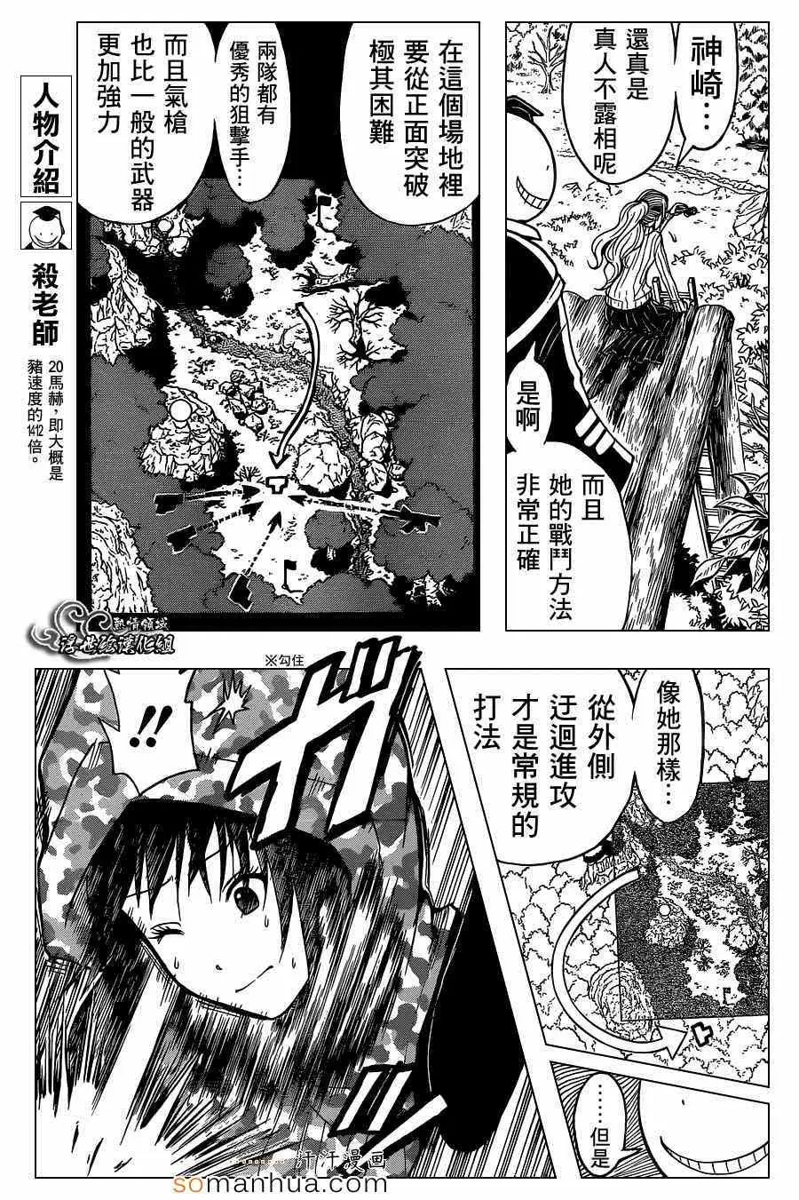 暗杀教室第145集