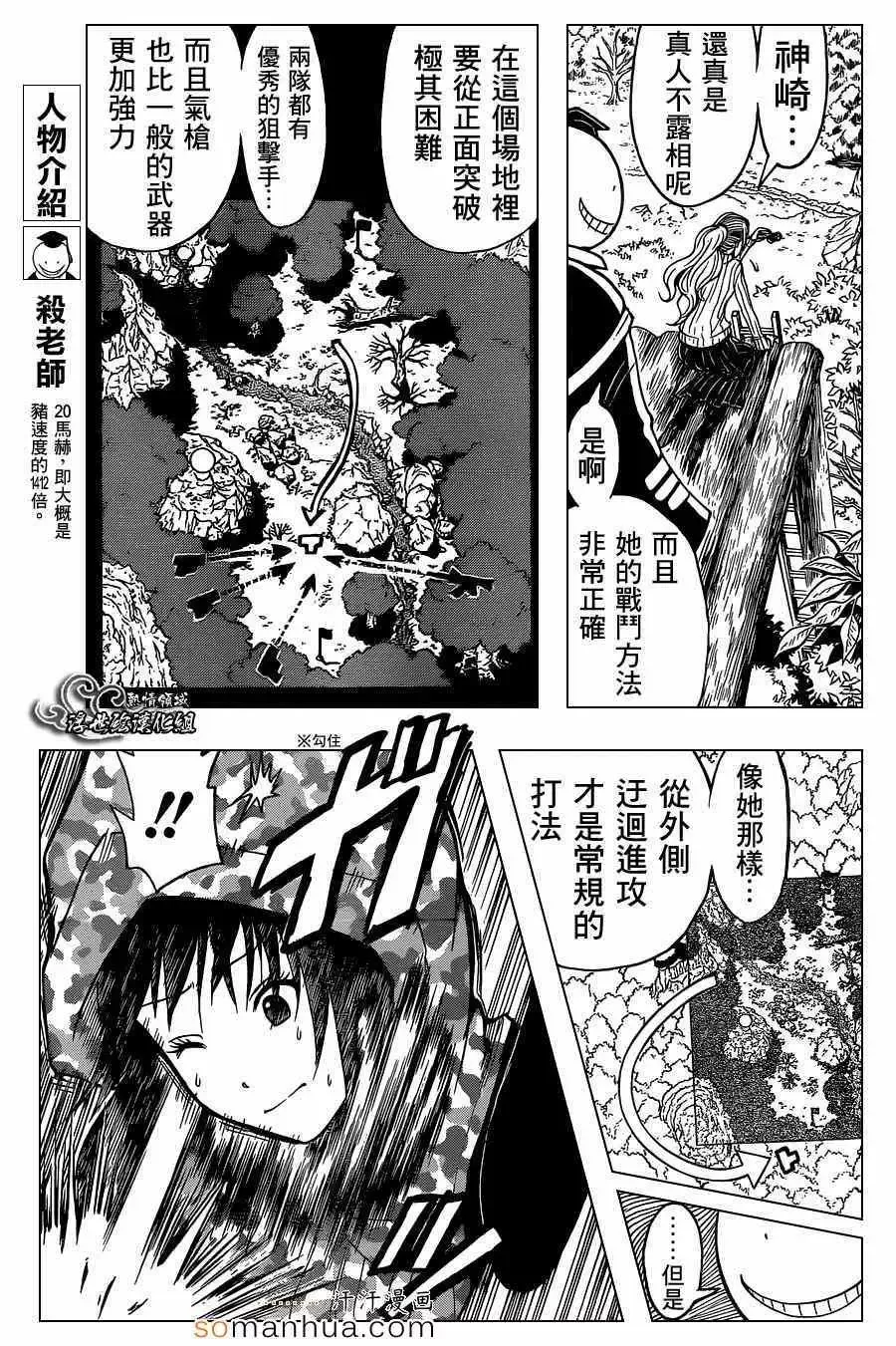 暗杀教室第145集
