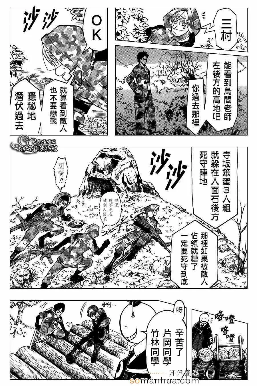 暗杀教室第145集