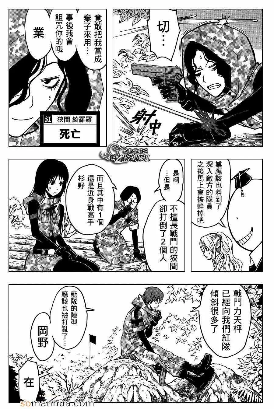 暗杀教室第145集