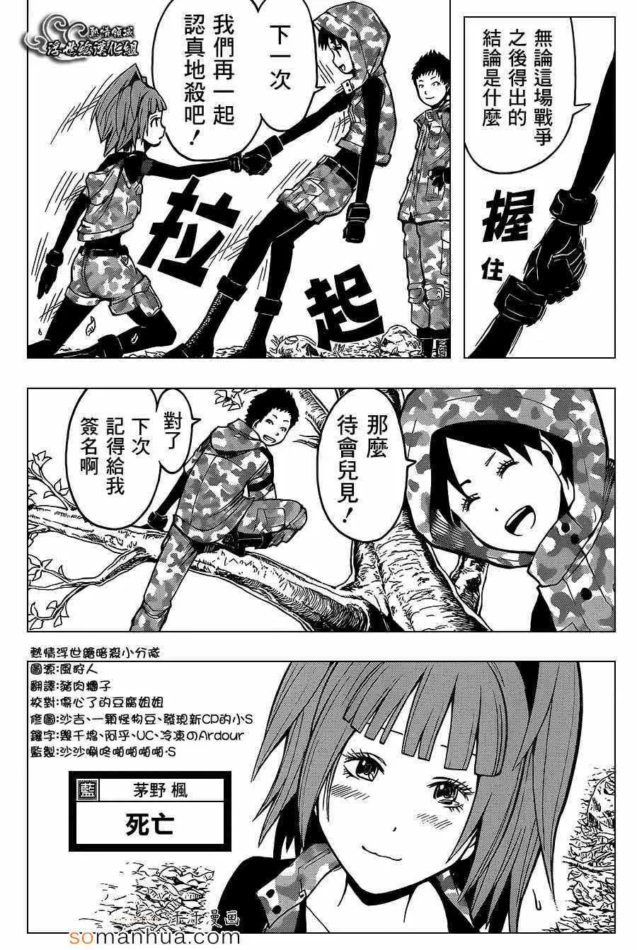 暗杀教室第145集