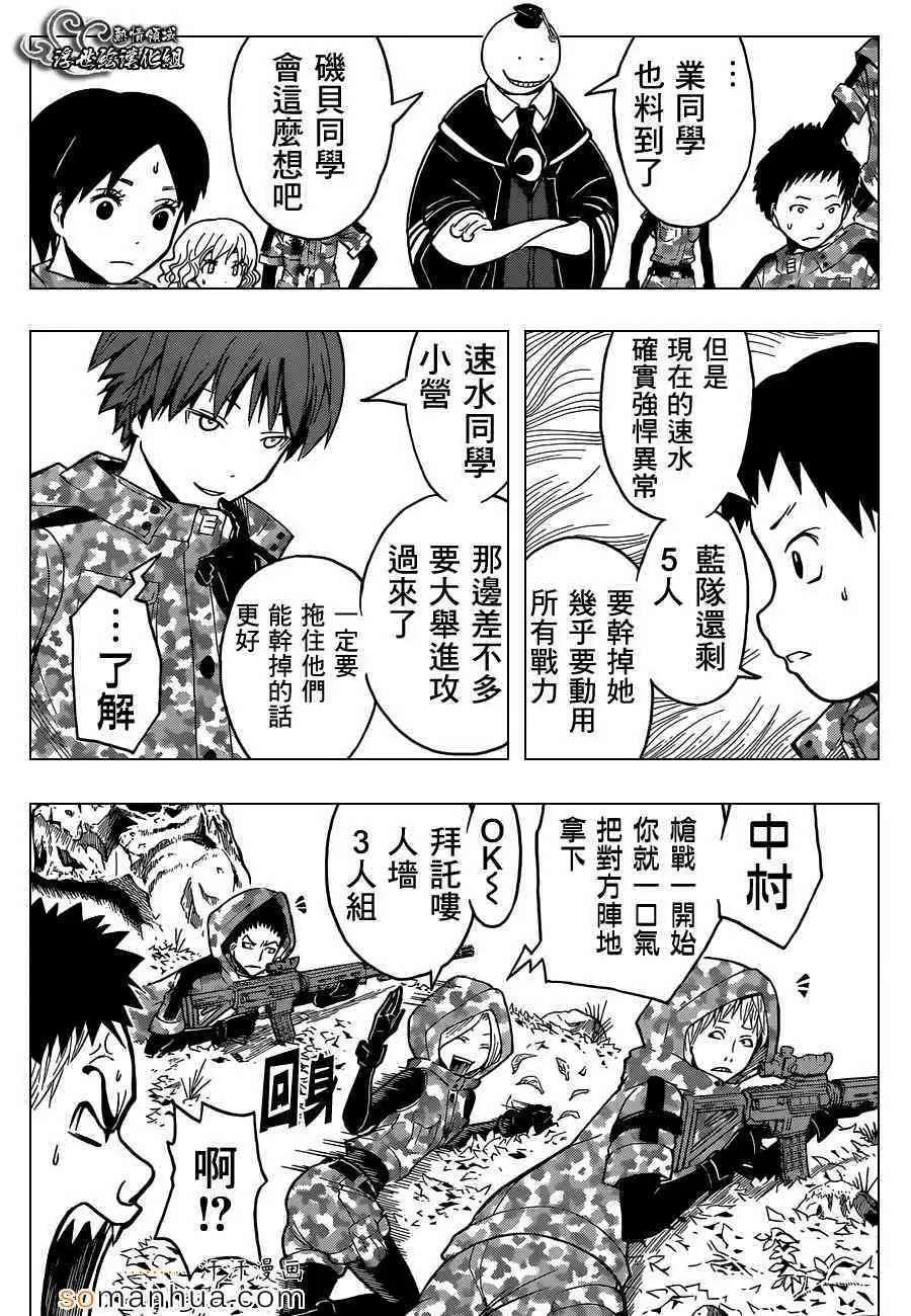 暗杀教室第146集