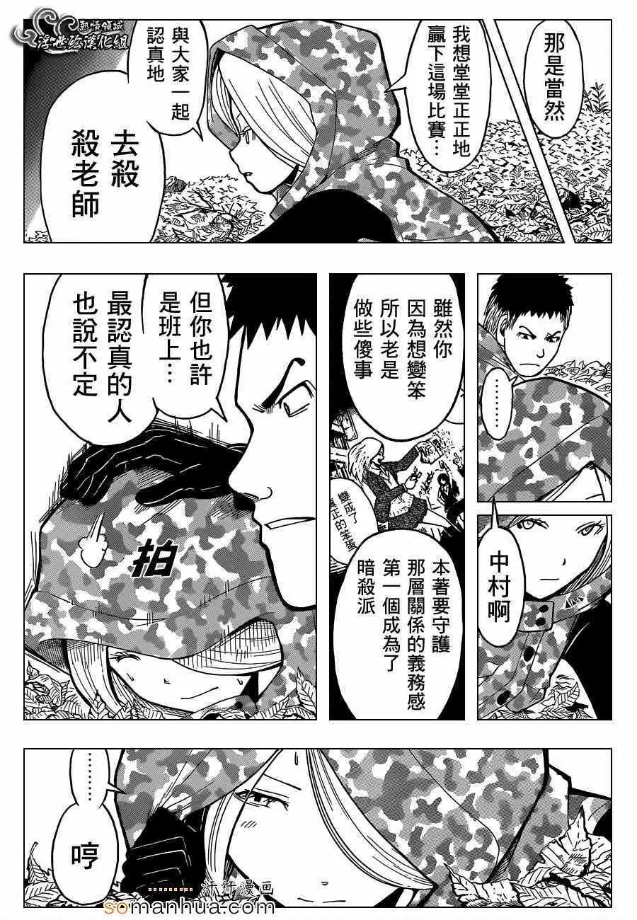 暗杀教室第146集
