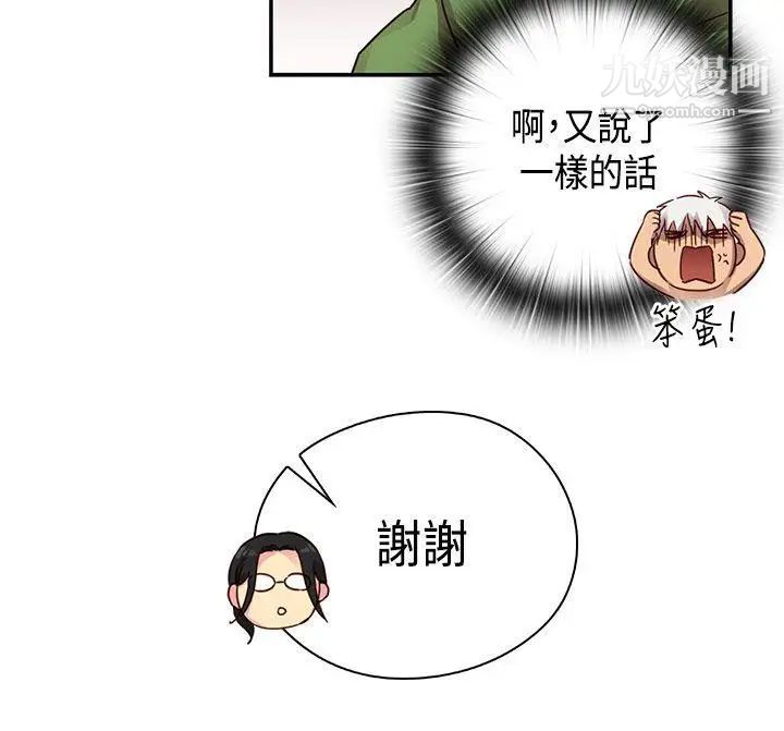 H校園第28話-不懂得如何克制