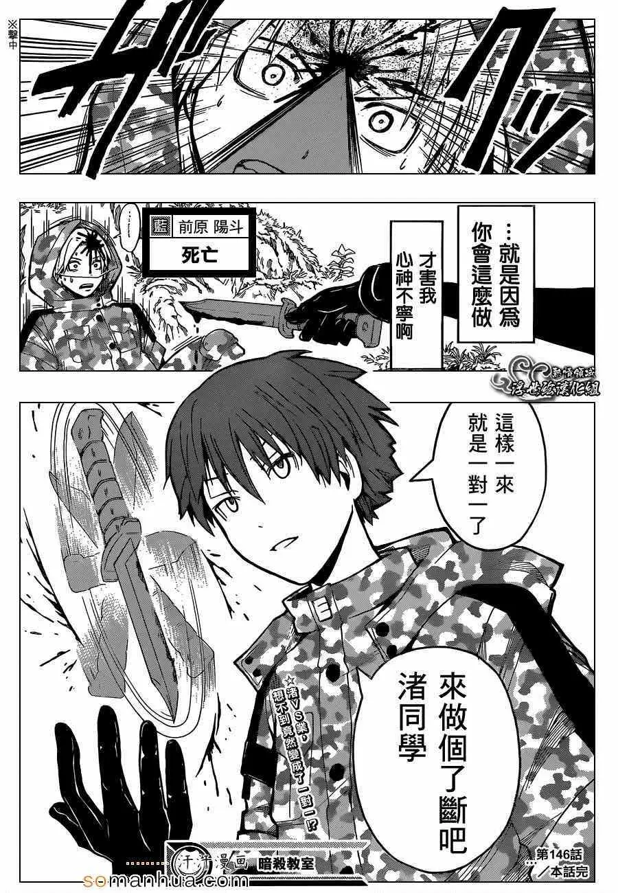 暗杀教室第146集