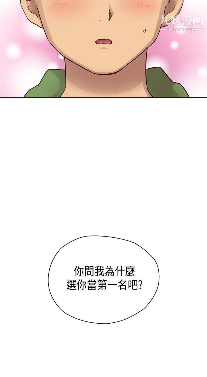 H校园第28话-不懂得如何克制