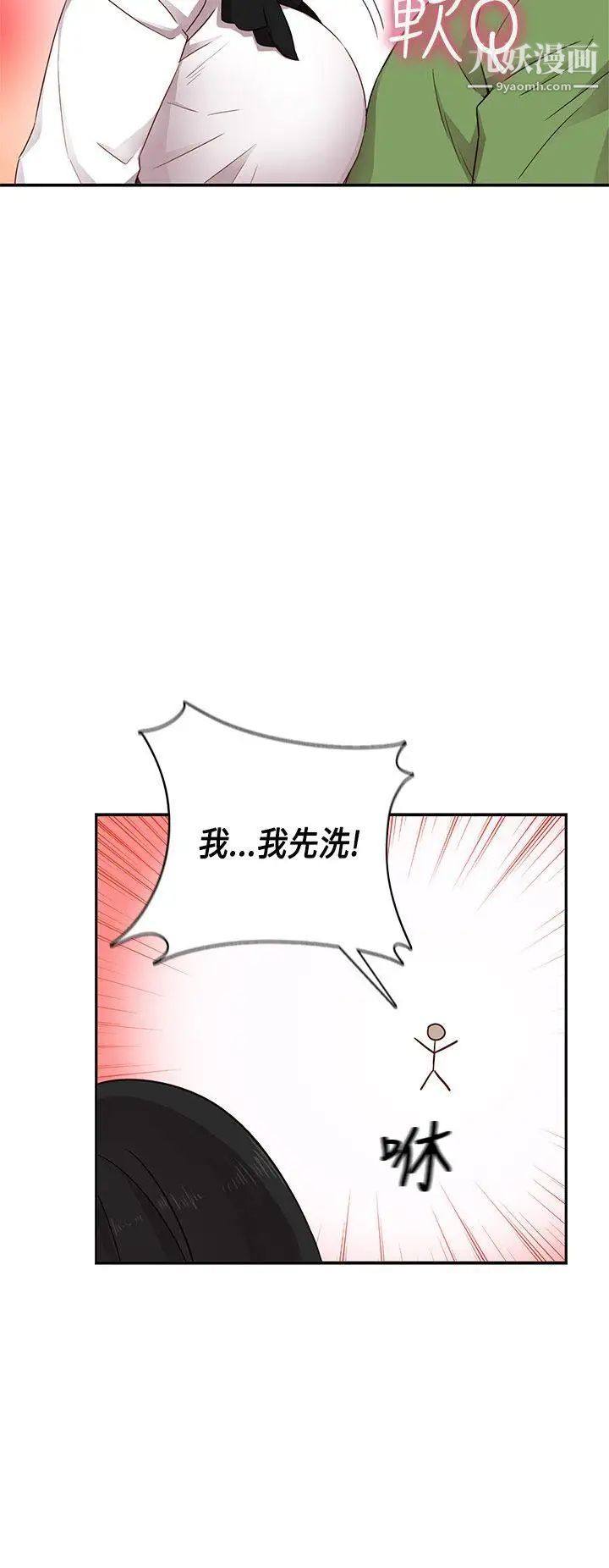 H校園第28話-不懂得如何克制