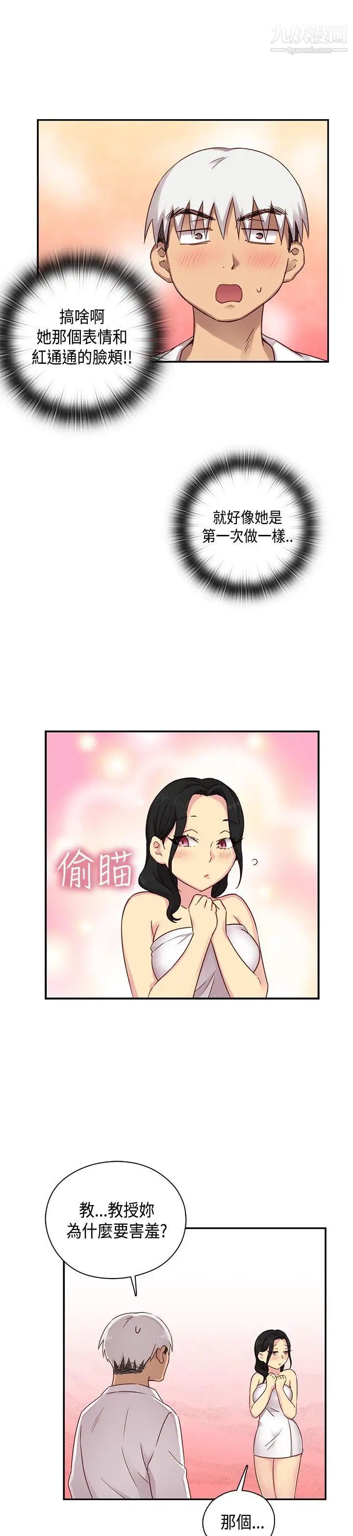 H校园第28话-不懂得如何克制