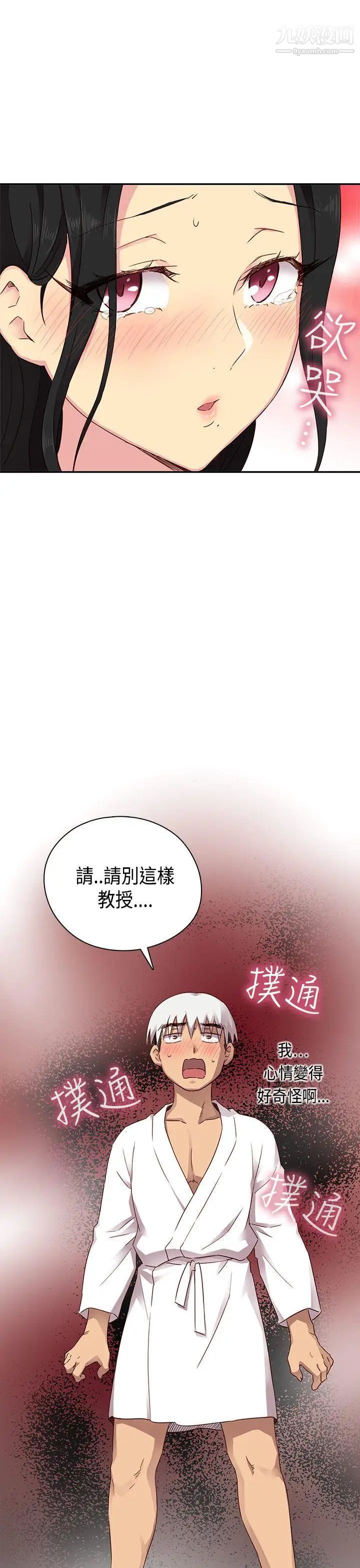 H校园第28话-不懂得如何克制