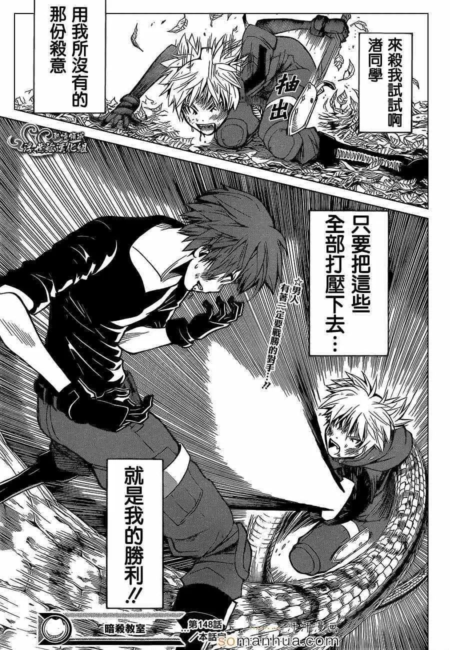 暗杀教室第148集