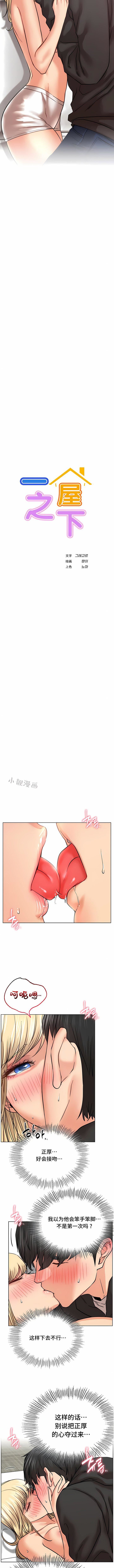 一屋之下第36话