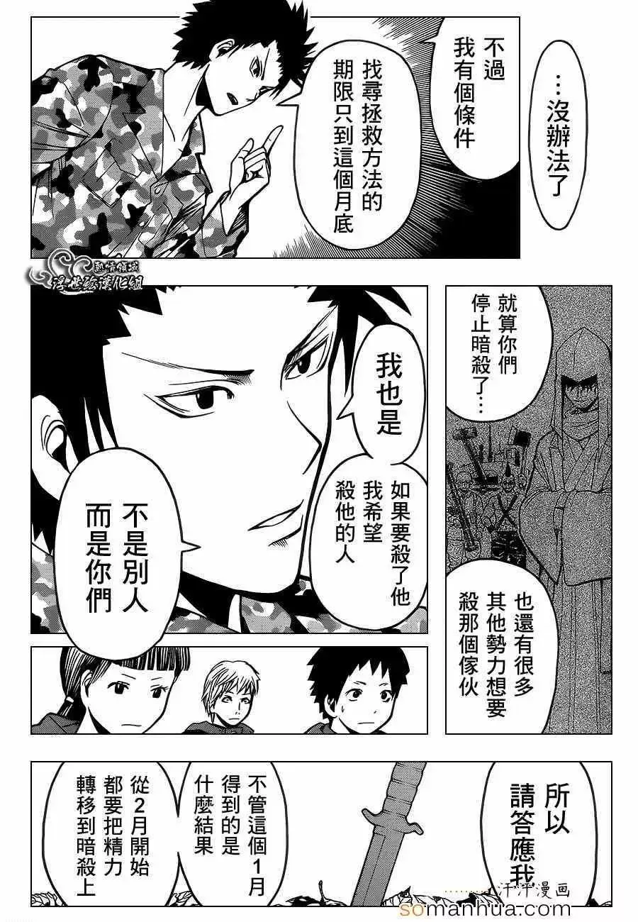 暗杀教室第149集