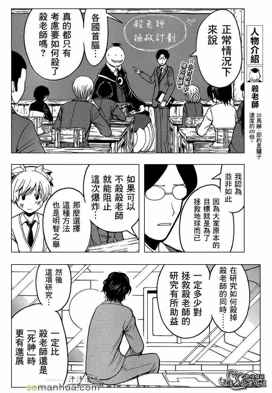 暗杀教室第150集