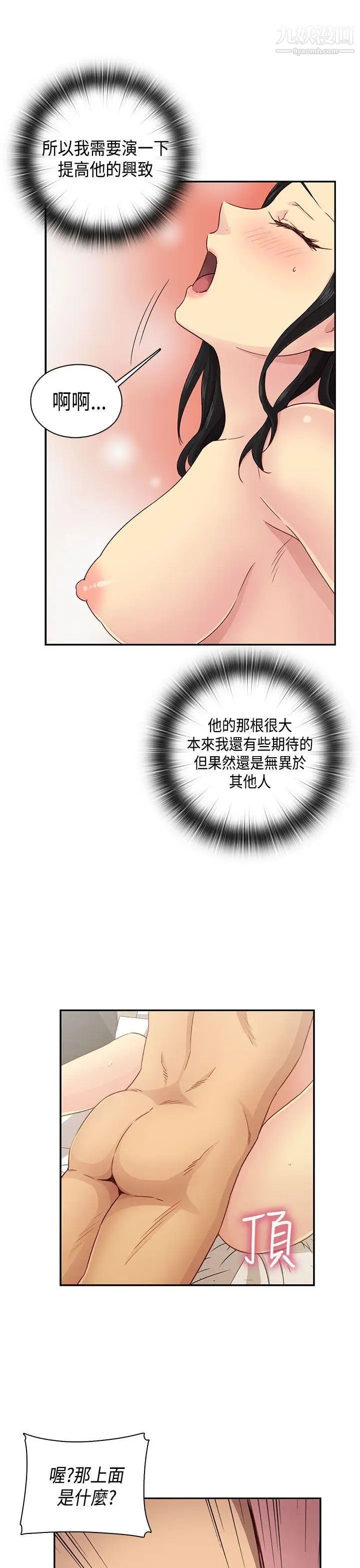 H校园第30话-向前突进