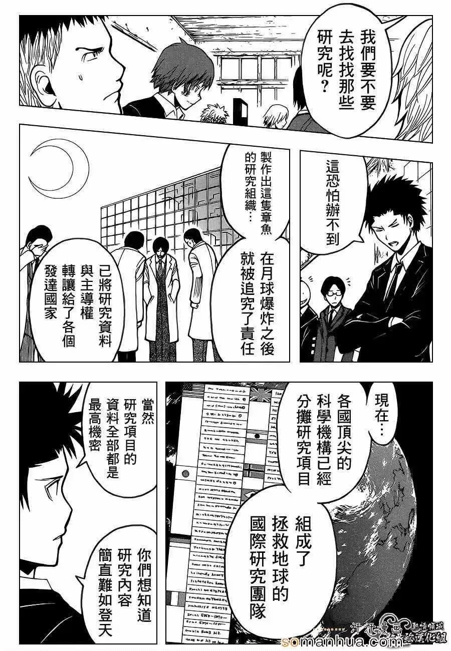暗杀教室第150集