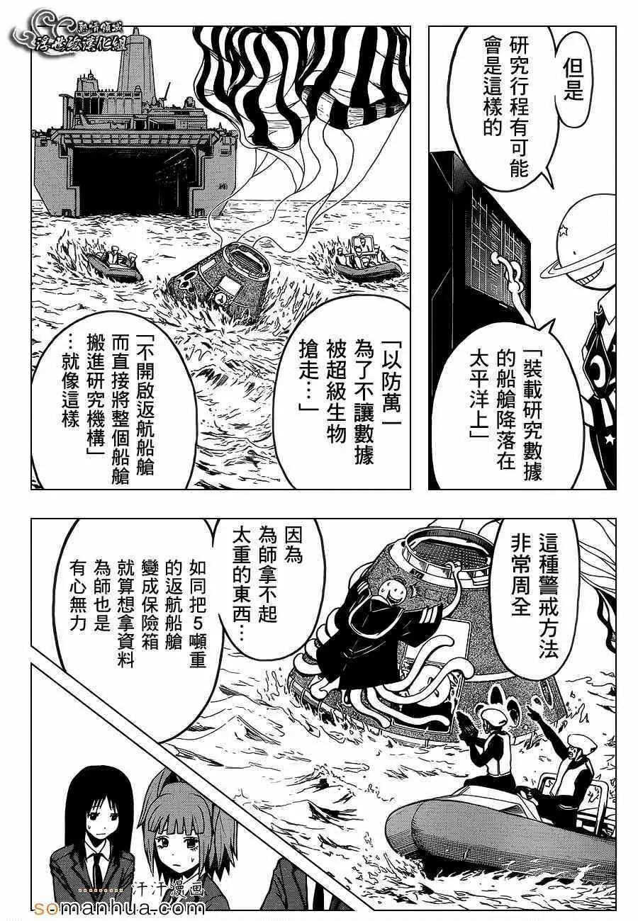 暗杀教室第150集