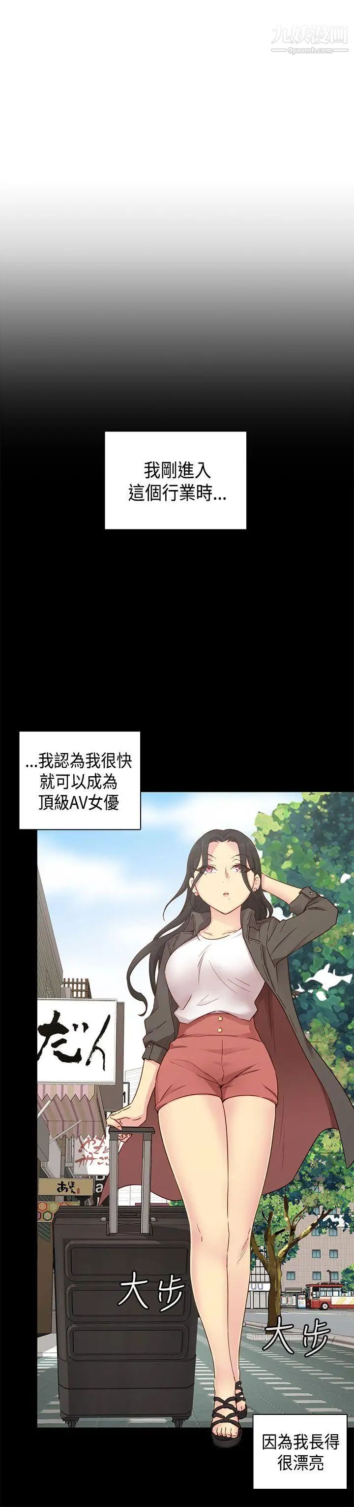 H校园第31话-顶级AV的光环