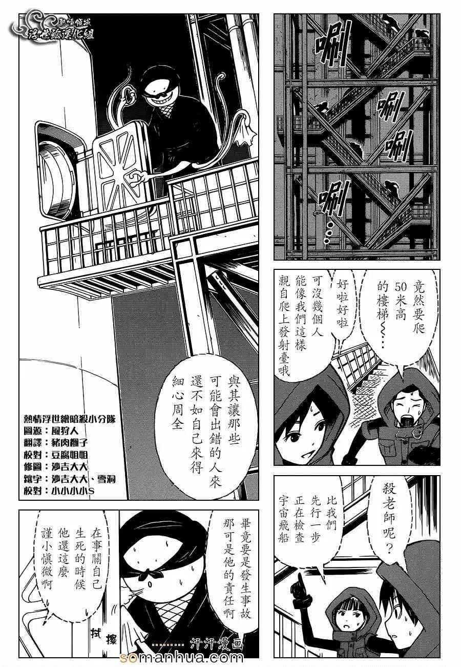 暗杀教室第151集