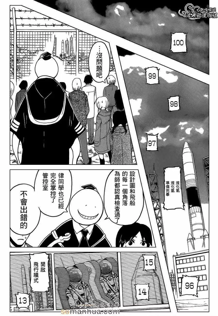 暗杀教室第151集
