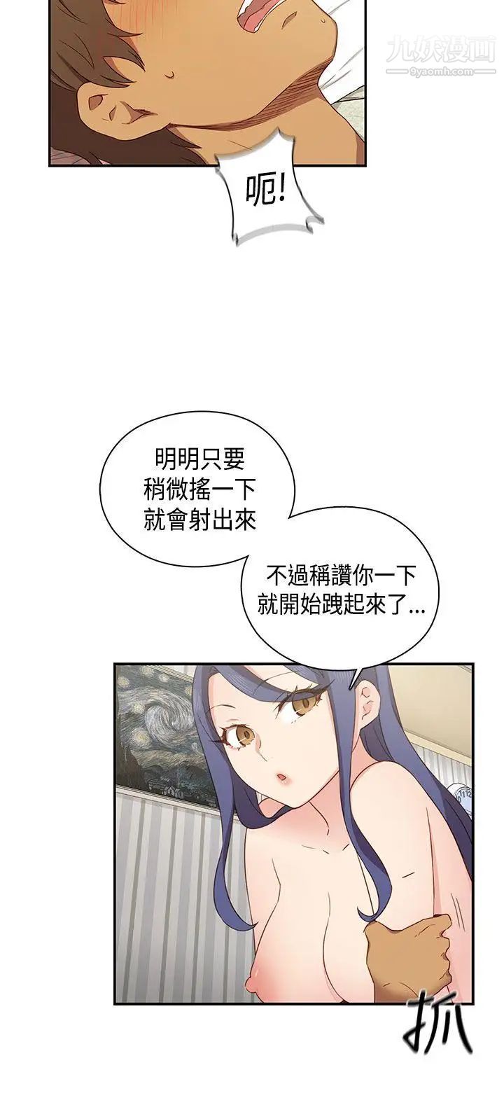 H校園第32話-累積經驗