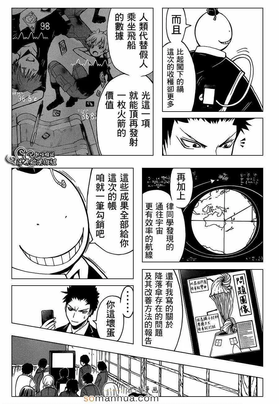 暗杀教室第153集