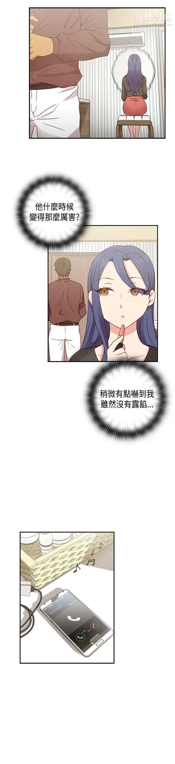 H校園第32話-累積經驗
