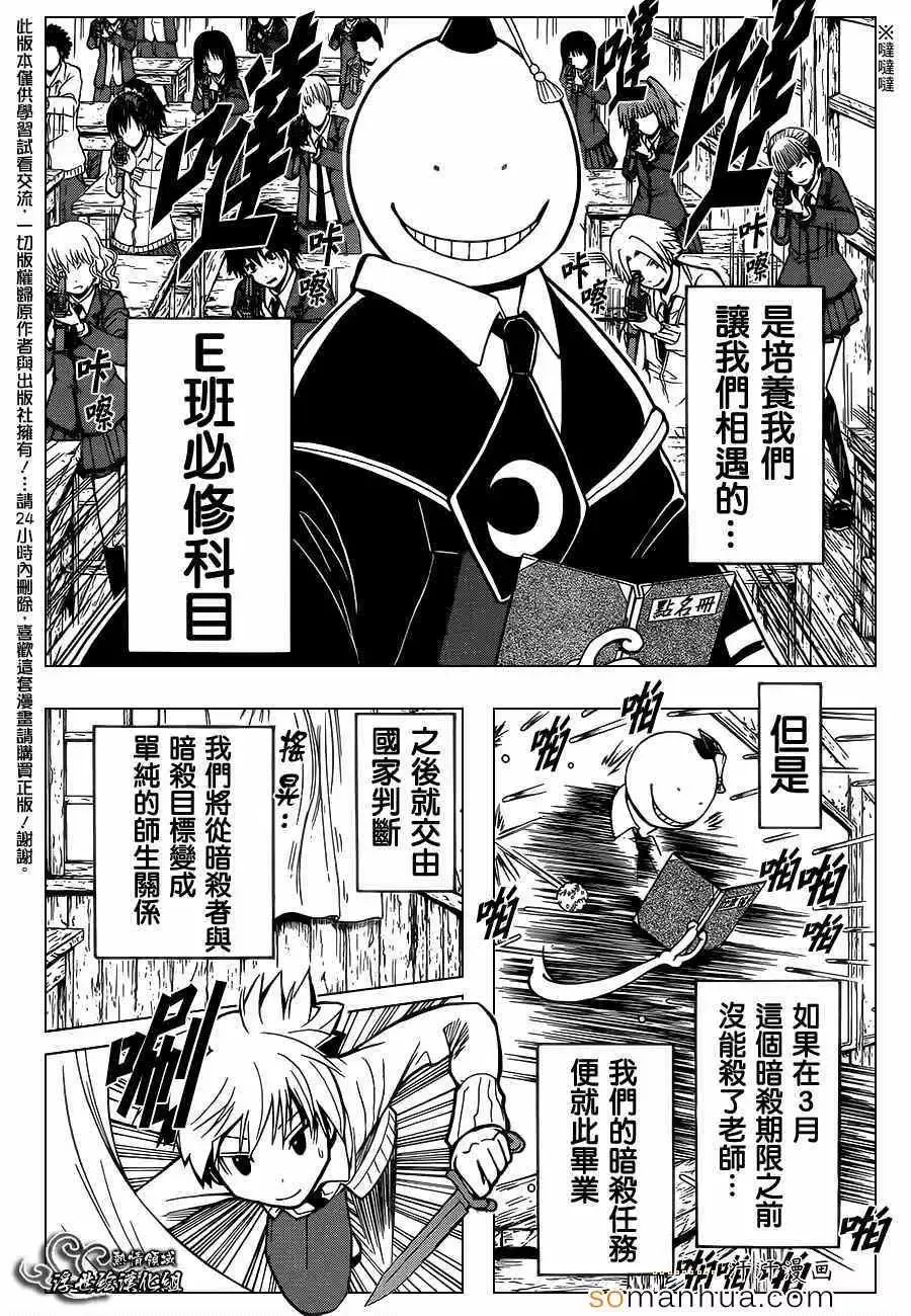 暗杀教室第153集