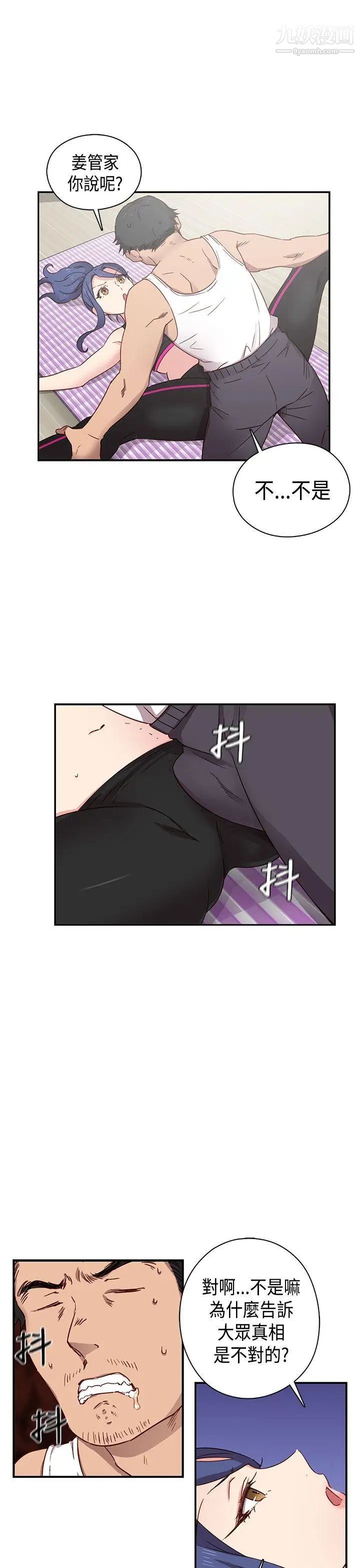 H校园第33话-梦想被撕破的痛苦