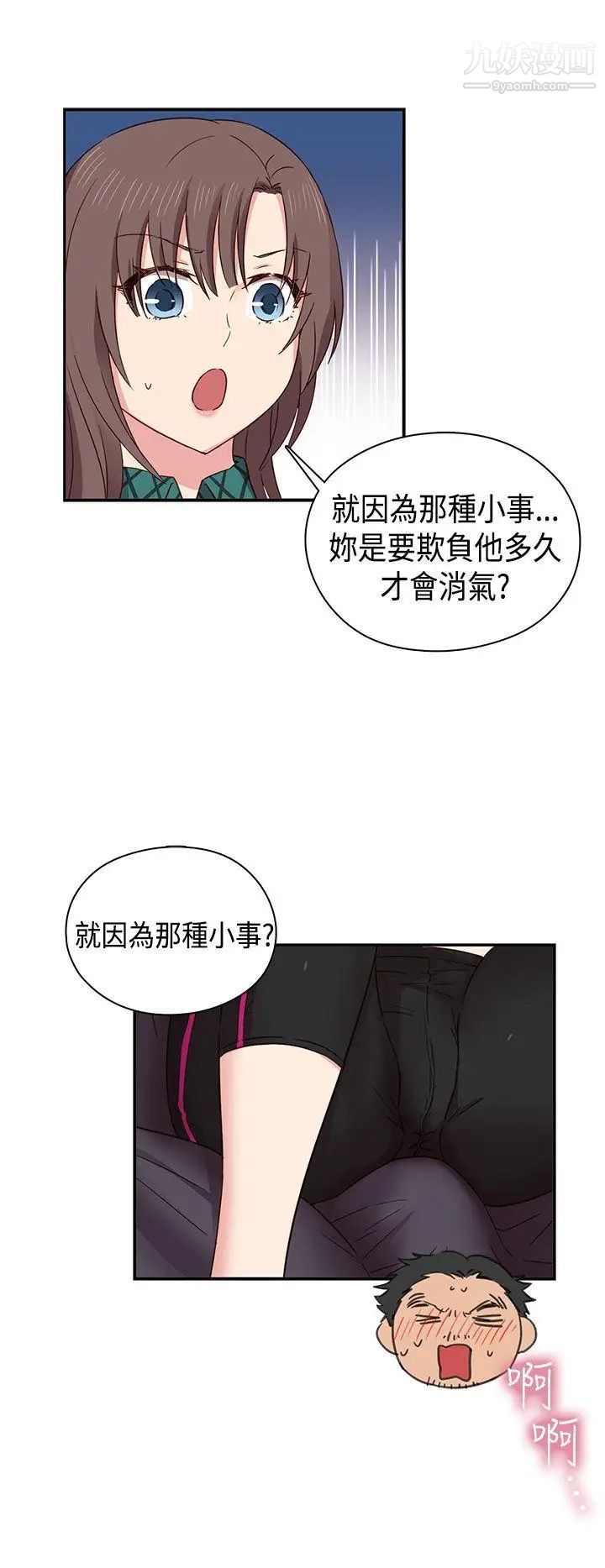 H校园第33话-梦想被撕破的痛苦