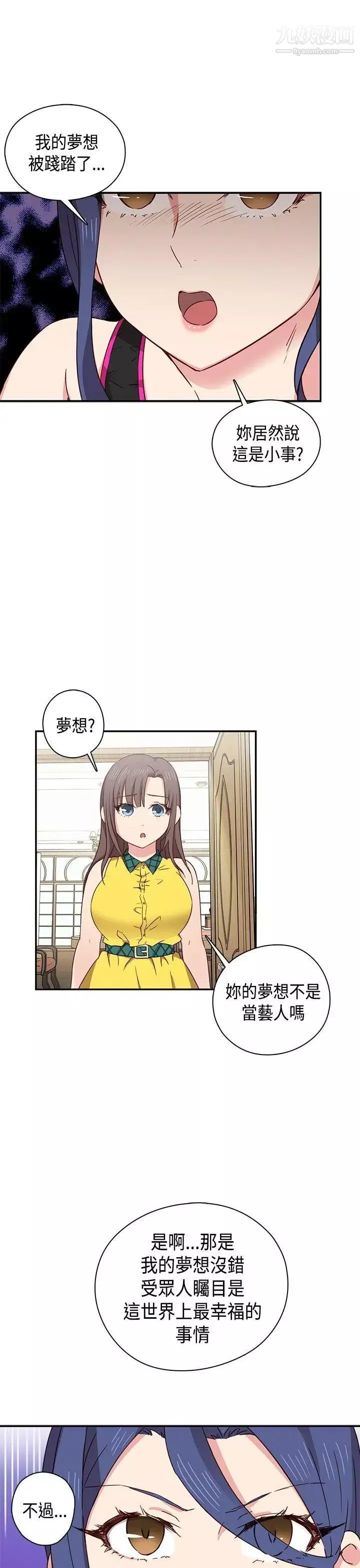 H校園第33話-夢想被撕破的痛苦