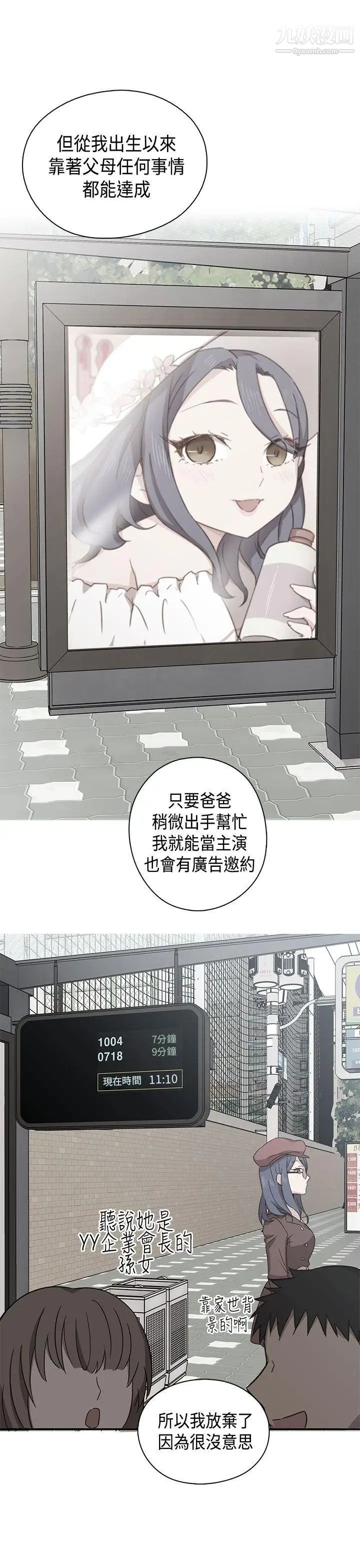 H校園第33話-夢想被撕破的痛苦