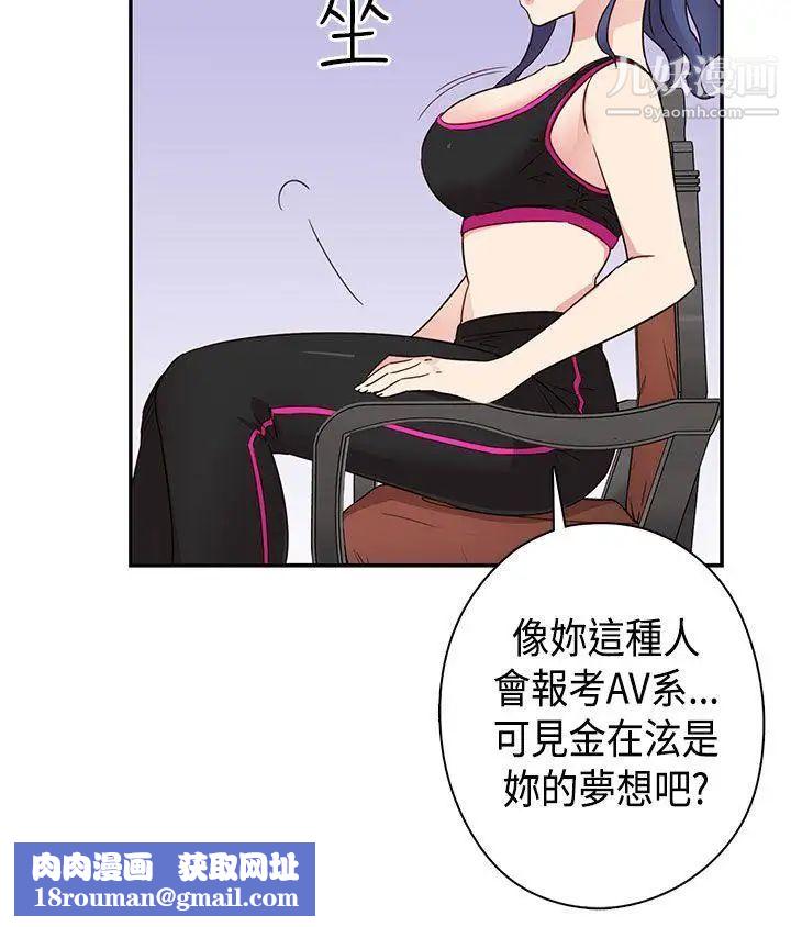 H校園第33話-夢想被撕破的痛苦