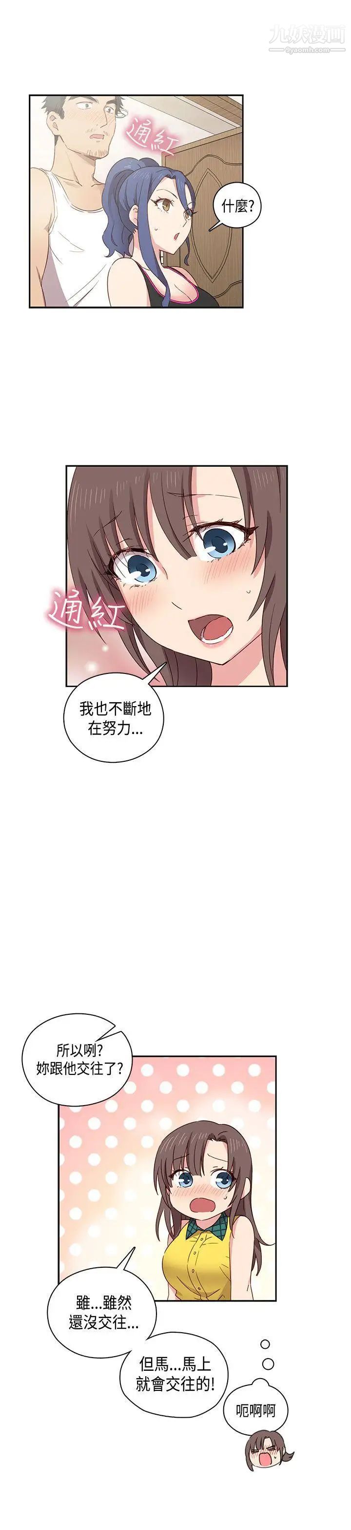 H校園第33話-夢想被撕破的痛苦