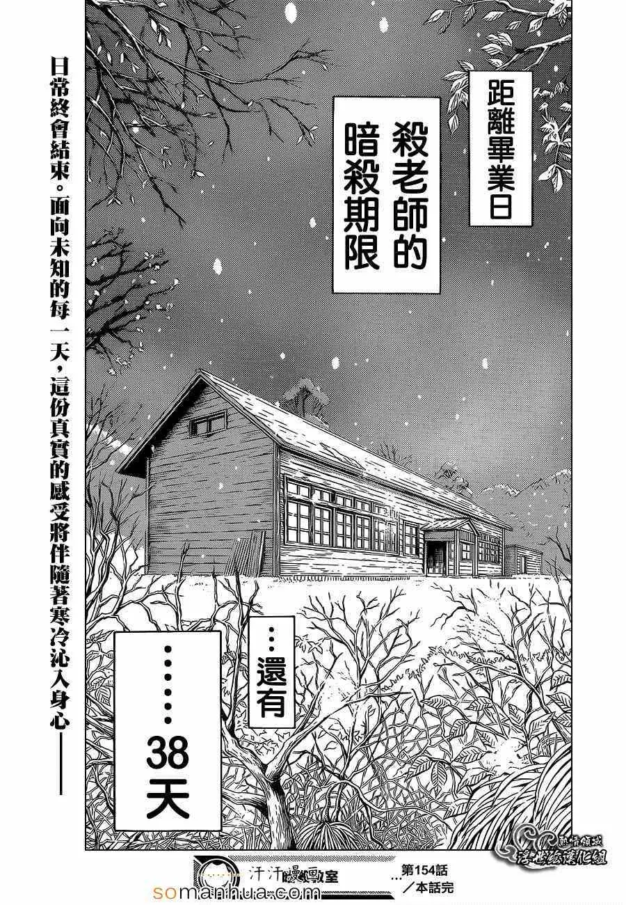 暗杀教室第154集