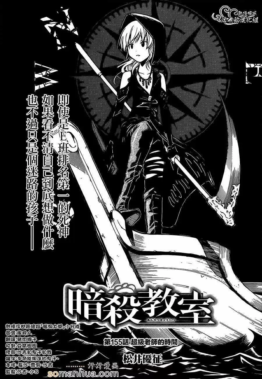 暗杀教室第155集
