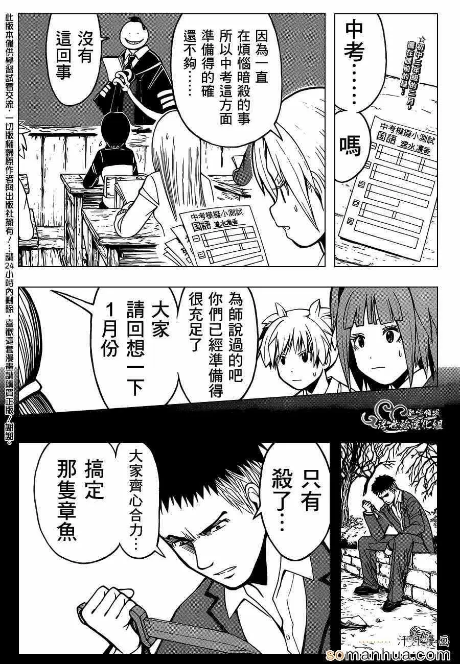 暗杀教室第155集
