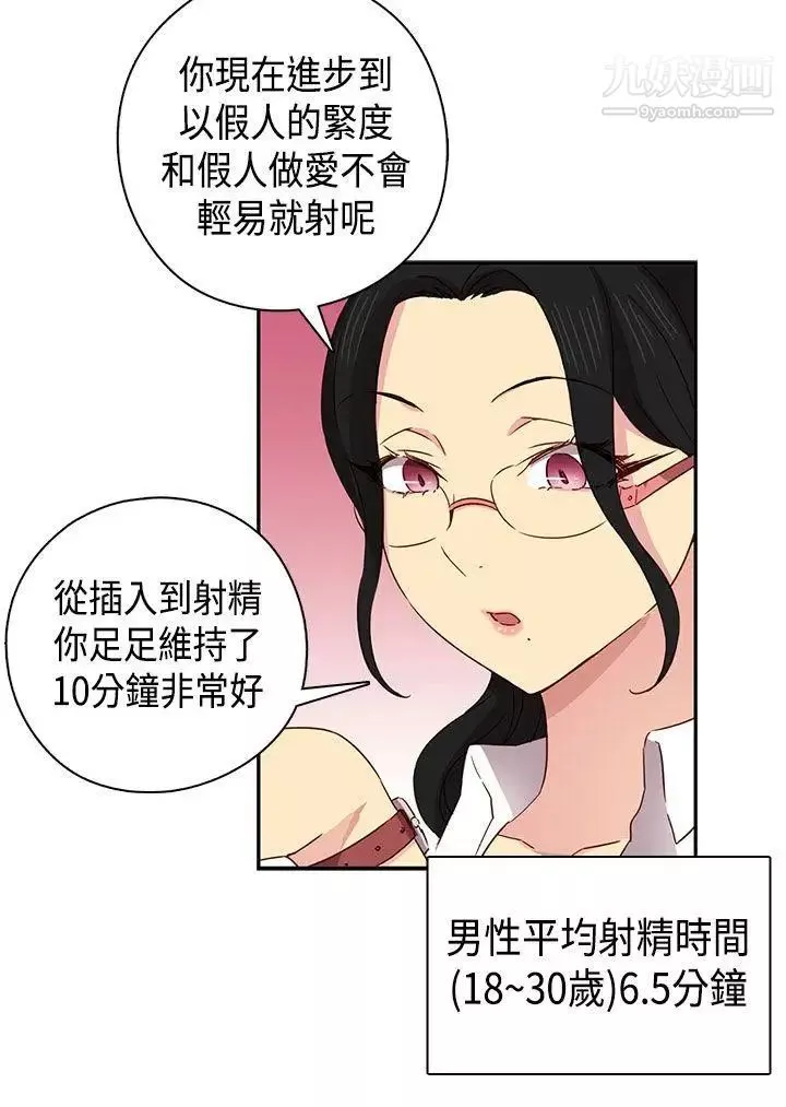 H校園第33話-夢想被撕破的痛苦