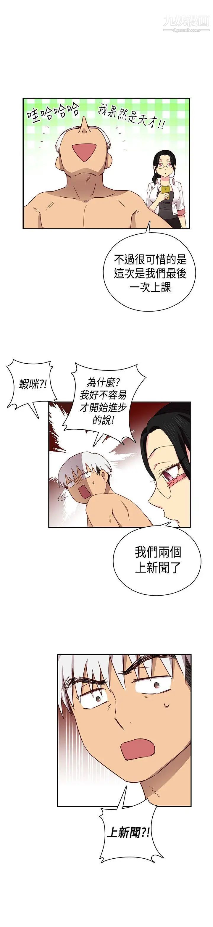H校园第33话-梦想被撕破的痛苦