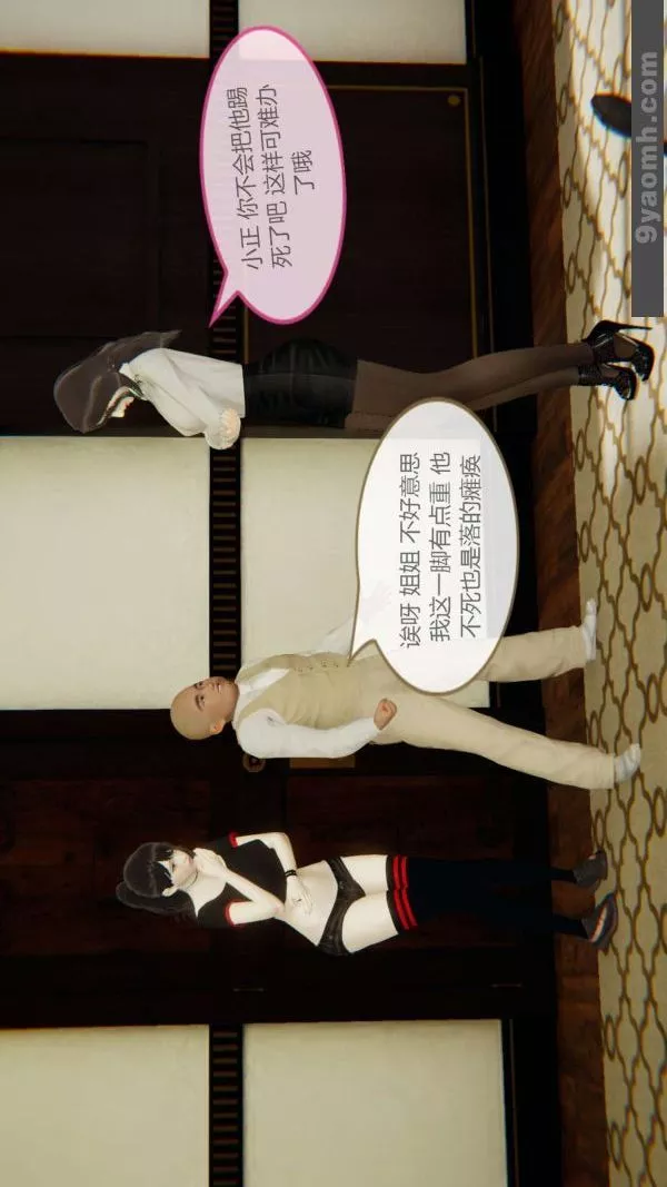 [3D]色靈系統+番外第04章-02話