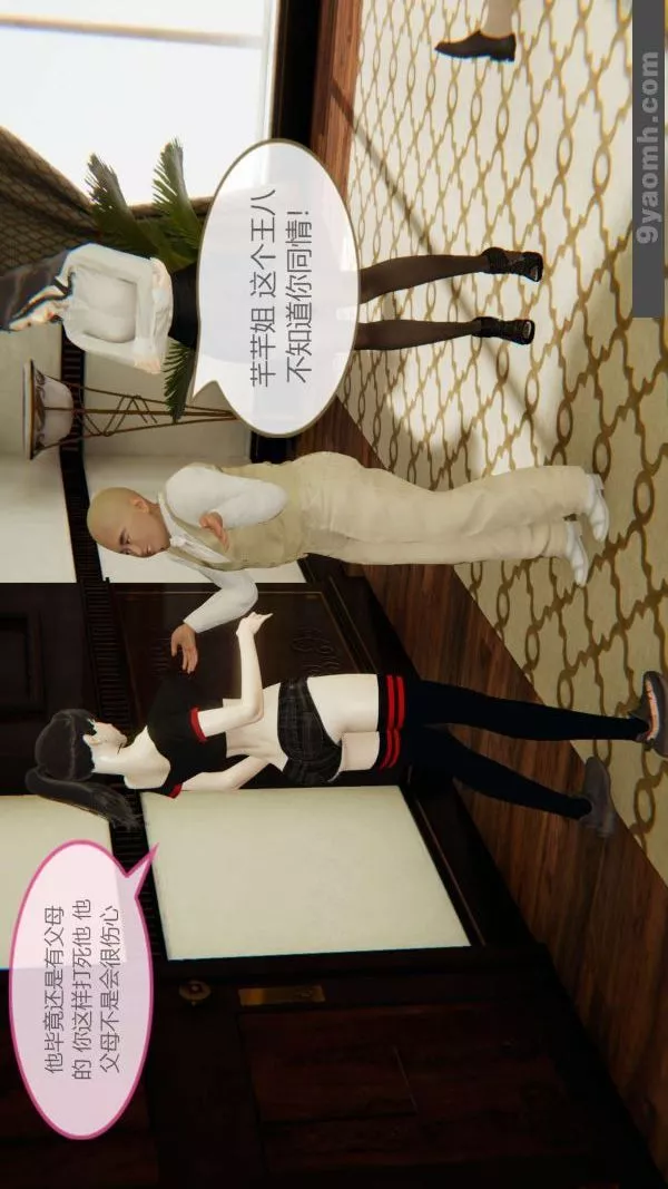[3D]色靈系統+番外第04章-02話