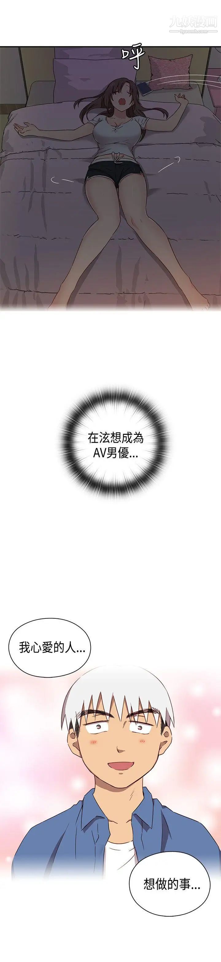 H校園第34話-和我約會吧