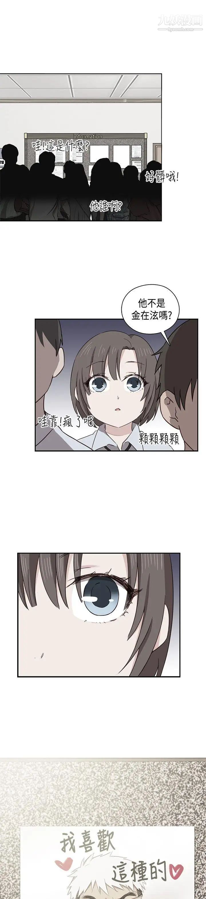 H校園第34話-和我約會吧