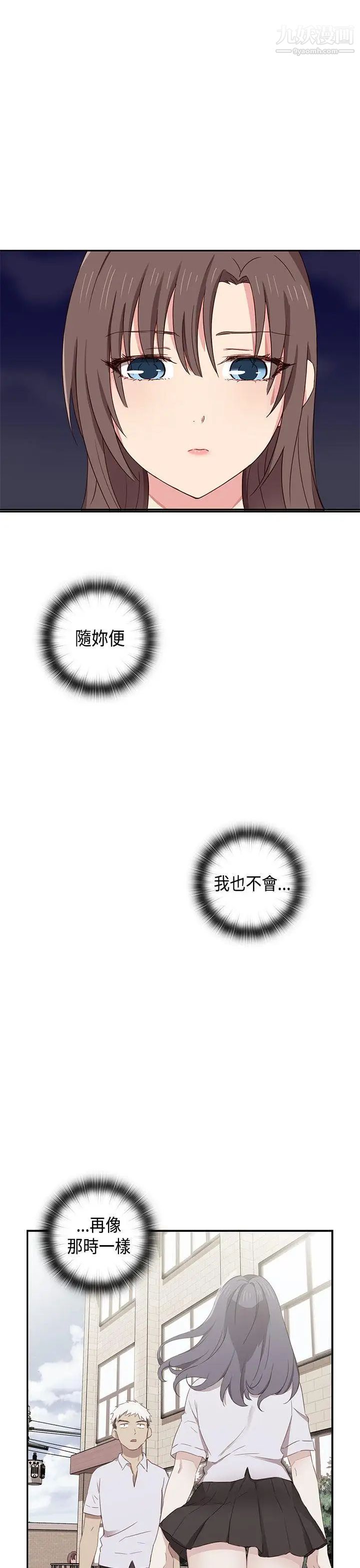 H校園第34話-和我約會吧
